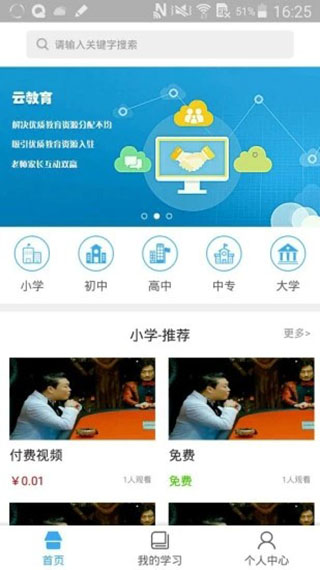 皖教云免费版图1