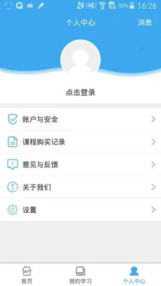 皖教云免费版图3