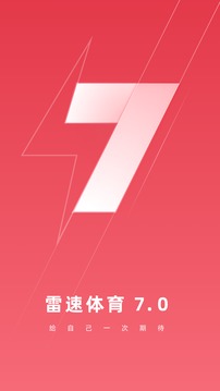 雷速体育免费版图1