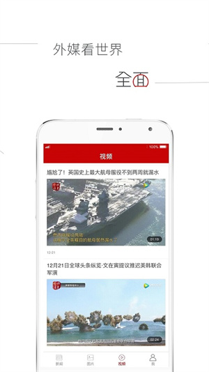 参考消息免费版图1