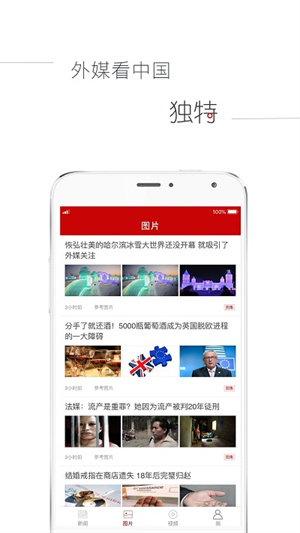 参考消息免费版图3