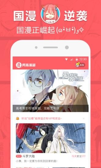 网易漫画在线阅读版图1