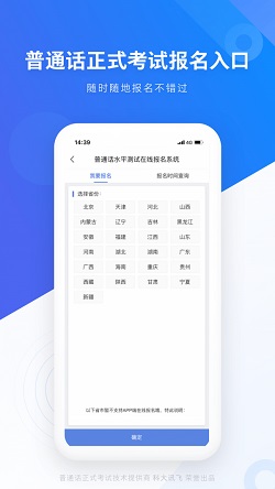 畅言普通话精简版图3