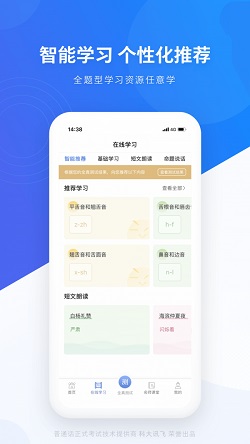 畅言普通话精简版图2