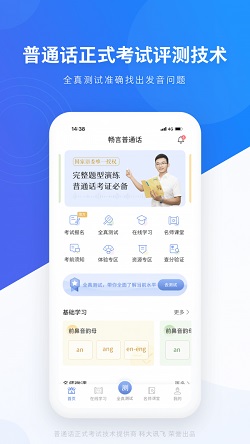 畅言普通话精简版图1