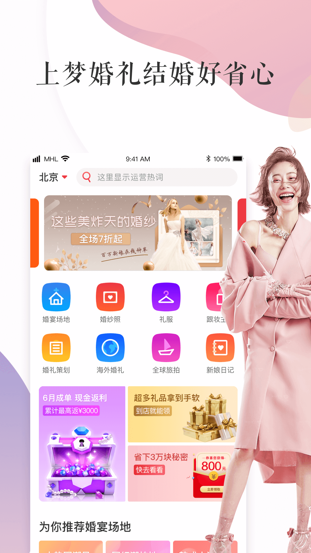 梦婚礼经典版图1