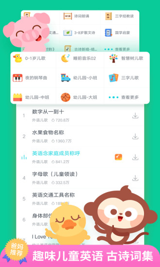 儿歌多多无广告版图2