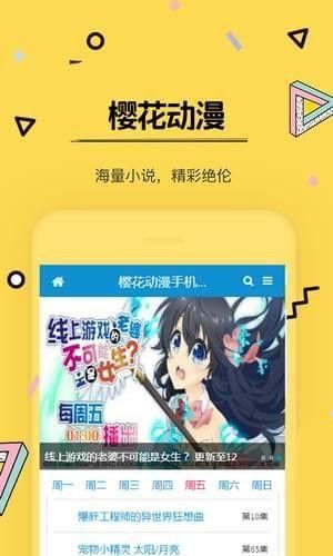 樱花动漫下载版图2