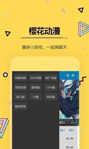 樱花动漫下载版图1