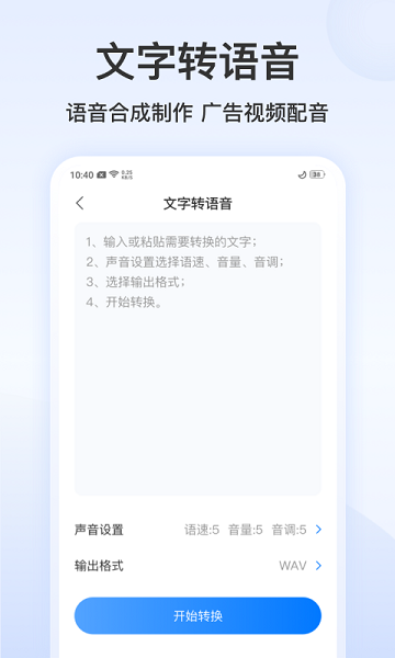 录音文字管家官方版图1