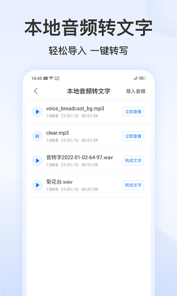 录音文字管家官方版图3