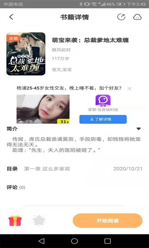 益读小说破解版图2