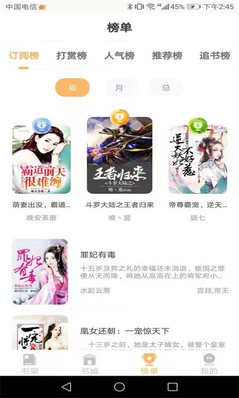 益读小说破解版图1