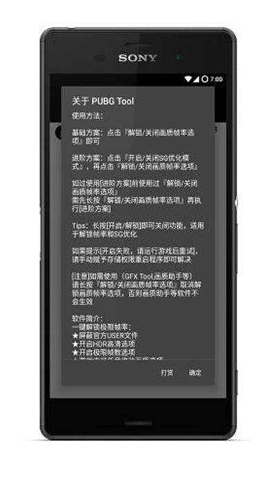 pubgtool官方版图1