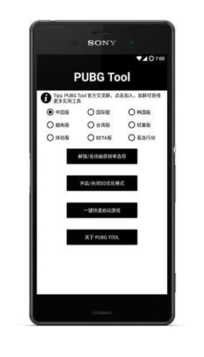 pubgtool官方版图2