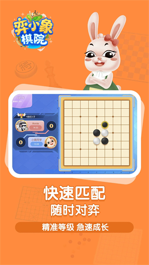 弈小象棋院免费版图3