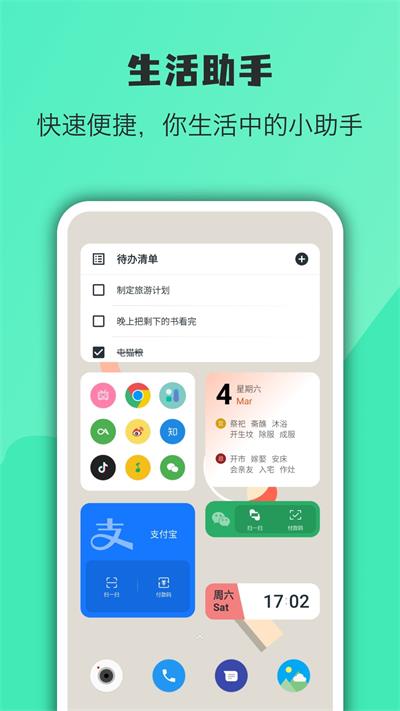 万象小组件免费版图2