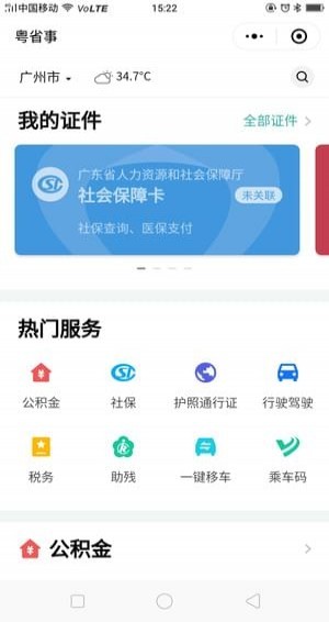 粤省事极速版图2