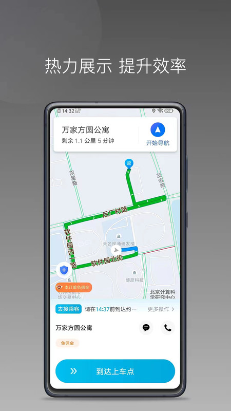 迅达约车司机版图3