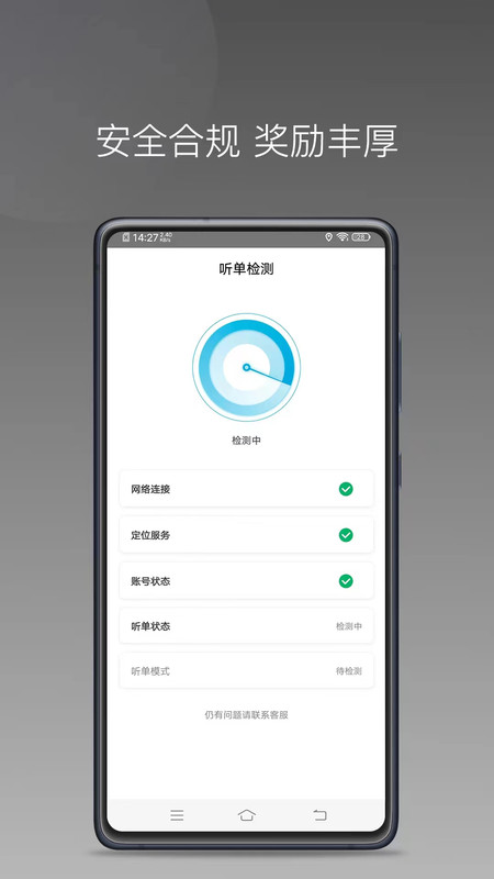 迅达约车司机版图2