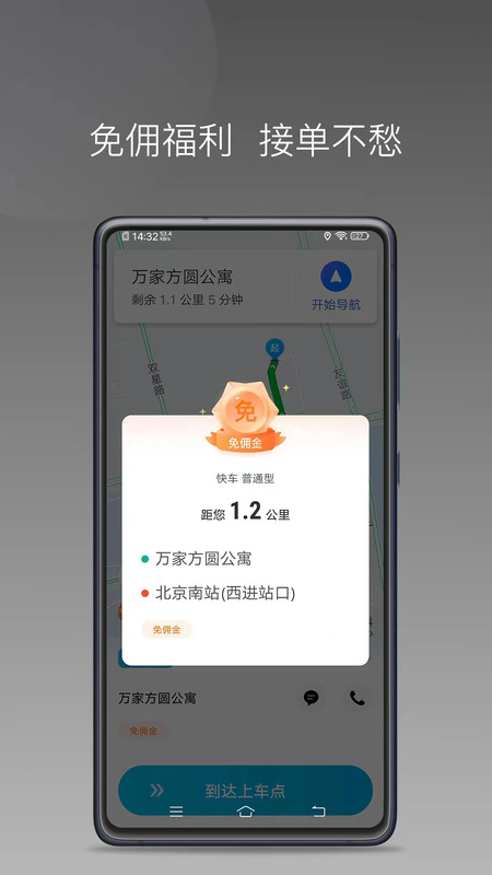 迅达约车司机版图1