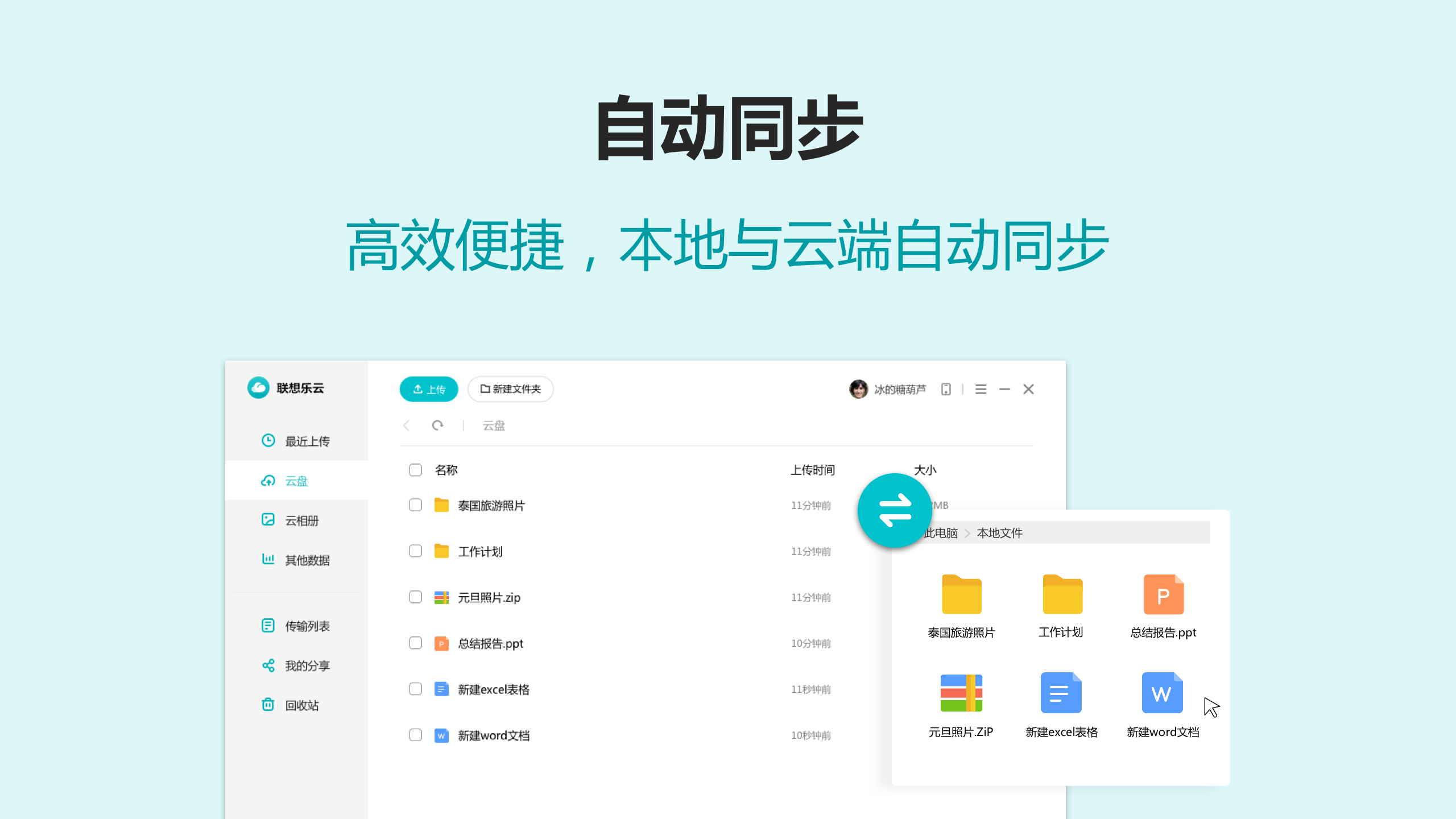 联想乐云正版图1