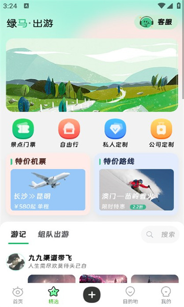 绿马出游精简版图3