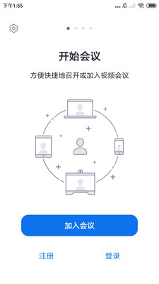 Umeet免广告版图1