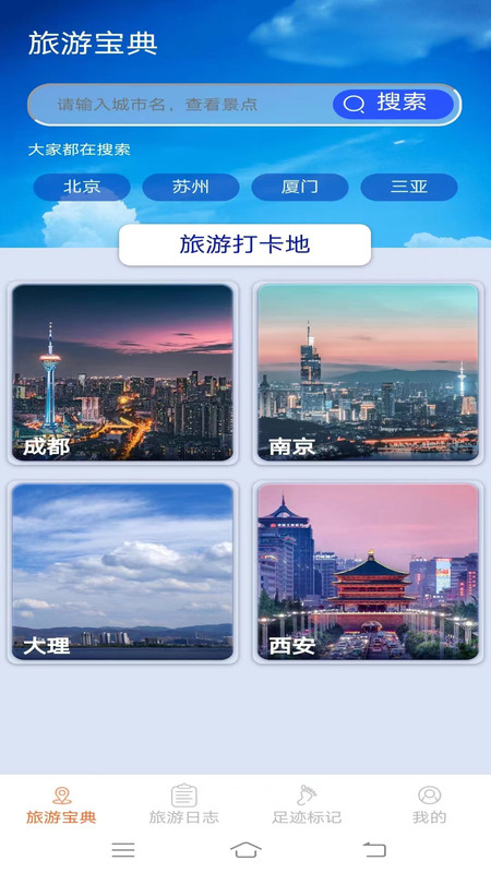 旅行点点简版图2