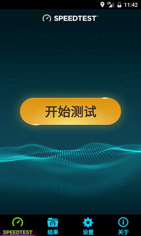 speedtest官方中文版图2