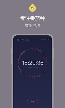 桌面番茄时钟简版图1