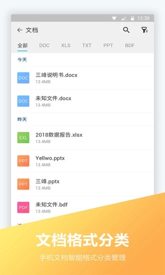 文件全能王极速版图2