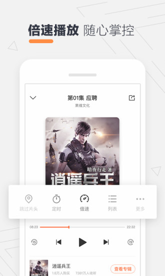 酷我听书免费版图3