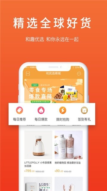 和趣优选官方版图1