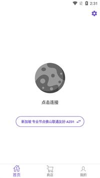 佛跳墙加速器免费版图2