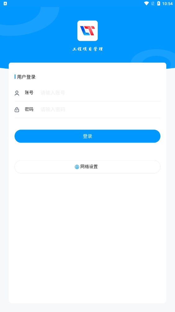 嵊州盛天工程项目管理app官方图3