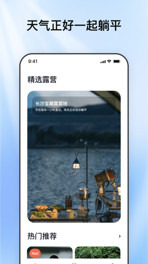 露营家官方版图1