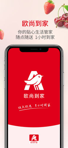 欧尚到家免费版图1