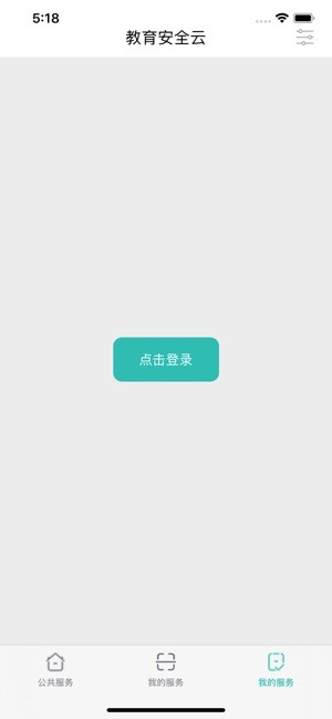 云南教育云官方免费版图3