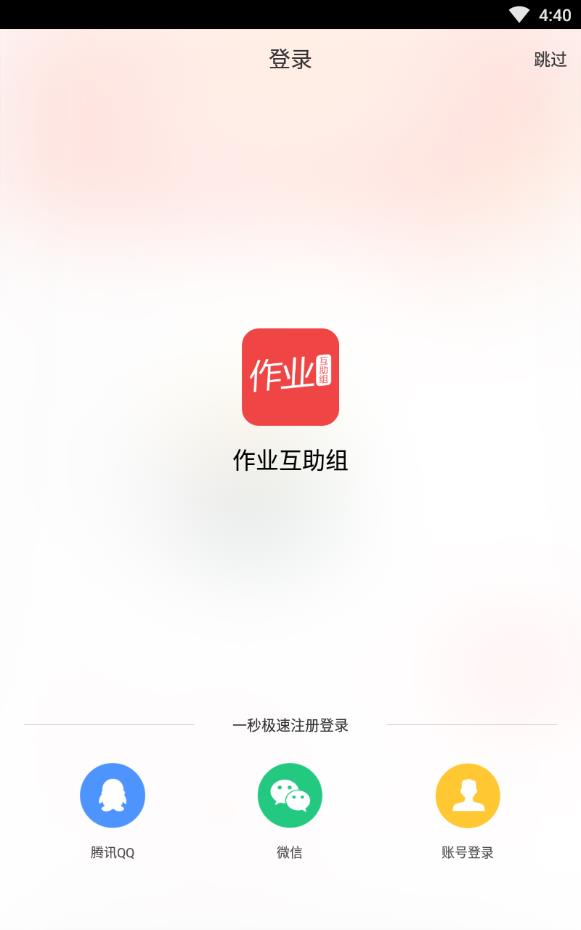 作业互助组在线版图1