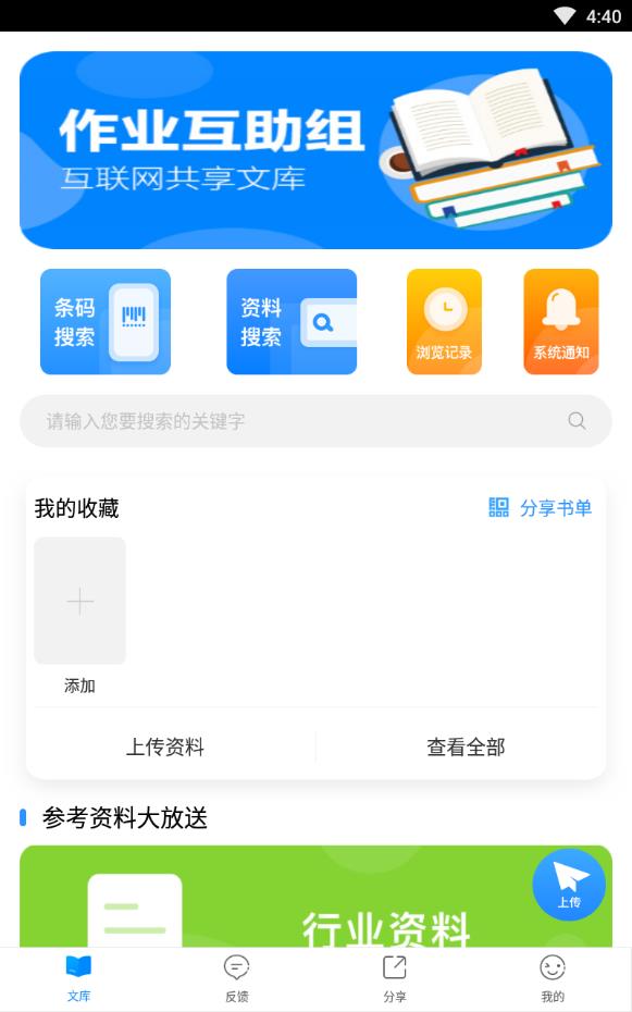 作业互助组在线版图2