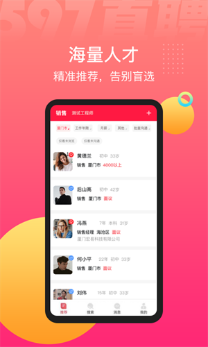 597人才网去广告版图1