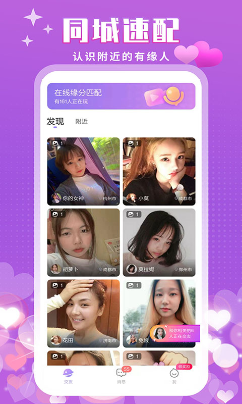 附近陌泡正版图2