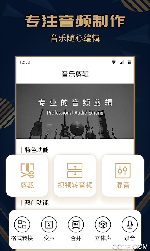 音乐剪辑精灵免费版图1