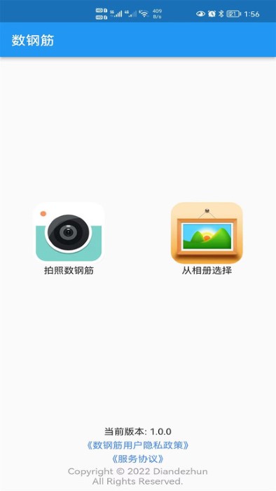 数钢筋图1