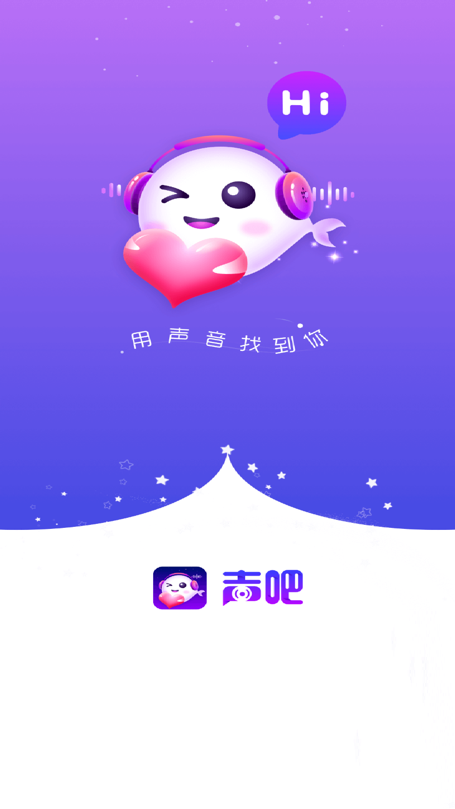 声吧免费版图3