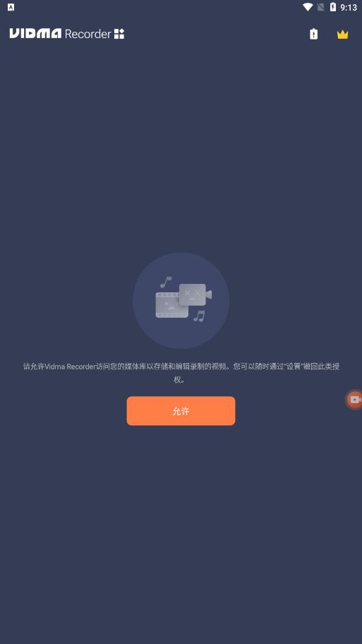 Vidma Recorder解锁vip版图2