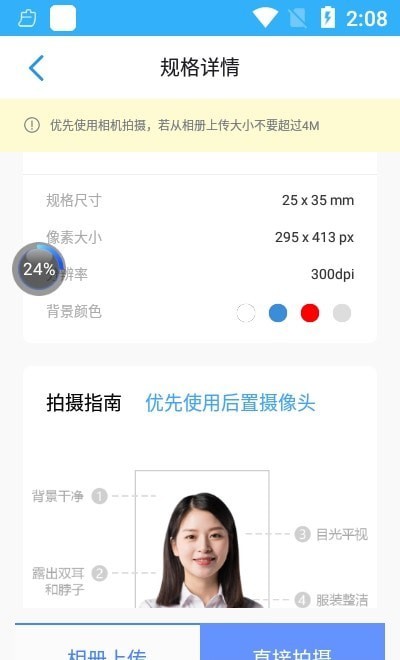 迅拍证件照精简版图3