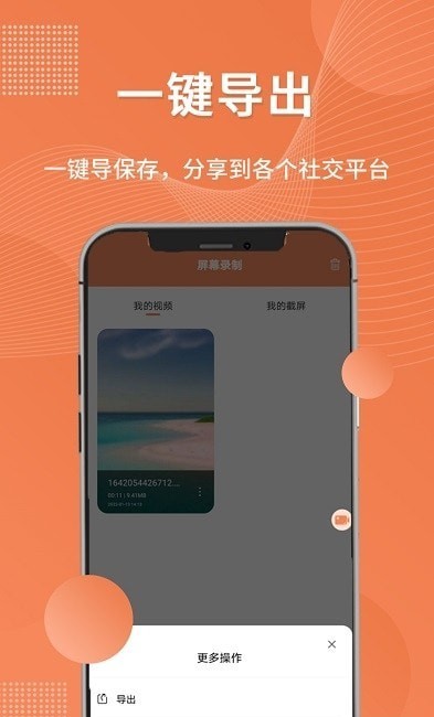 一键录屏工具简版图1