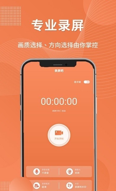 一键录屏工具简版图3